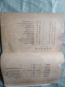 民国37年同学录