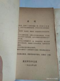 毛泽东选集成语典故试释  (上、下册)