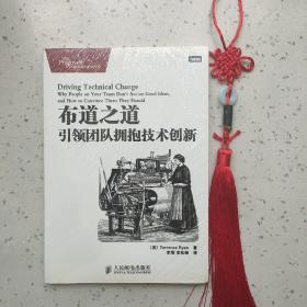 布道之道：引领团队拥抱技术创新