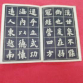 九成宫字帖 选字本 唐.欧阳询书 朵云轩出版 封面写有1962年购于新华书店 品相如图