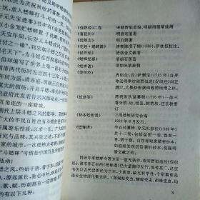 中国蟋蟀鉴赏指南（前附蟋蟀彩图32幅 详述蟋蟀的分类、斗法、鉴赏、饲养、捕捉、疾病防治等等内容）