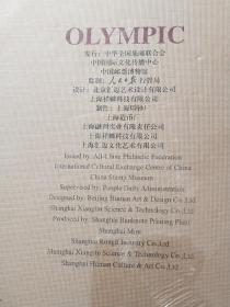 《世纪奥运》。为纪念国际奥林匹克运动百年的发展，由中华全国集邮联合会等六家单位特别制作发行此珍藏册。该作品有纯金纪念金牌一枚。纯银奥运五环一枚。收入了27个奥运会举办国及中国奥运，体育珍稀邮票80枚、奥运成员国钱币173枚。世界发行仅两千套。每套有单独编号。用真皮及上等木料精制。全新未开封。
