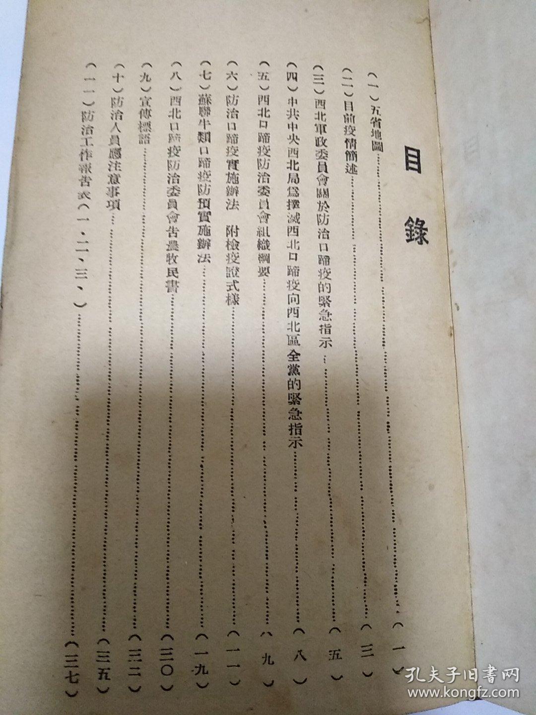 口蹄役防治手册