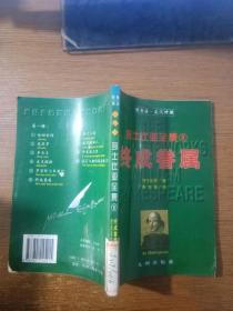 莎士比亚全集6∶终成眷属（英汉对照）