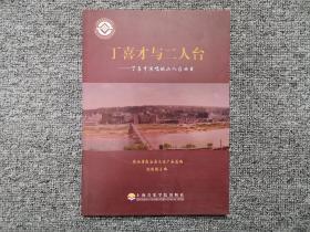 丁喜才与二人台：丁喜才演唱的二人台曲目