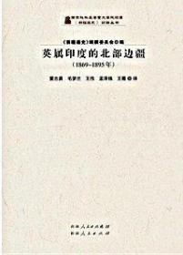 英属印度的北部边疆 : 1869～1895