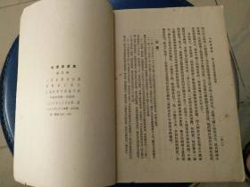 毛泽东选集第四卷，大32开竖版繁体字，1960年9月北京第一版第一次印刷。