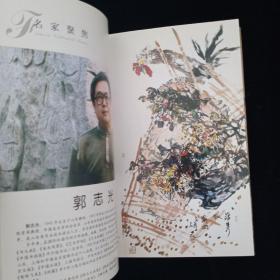 中国画收藏研究丛书.第1辑 一版一印 内页干净