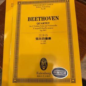 贝多芬弦乐四重奏（F大调 Op.59/1）