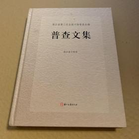 浙江省第三次全国文物普查丛编. 普查文集