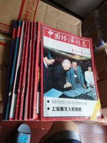 《中国经济信息》1993.1-7，9，12共计9期，缺8，10，11