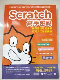 Scratch高手 密码