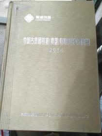 内蒙古集通铁路（集团）有限责任公司年鉴2014