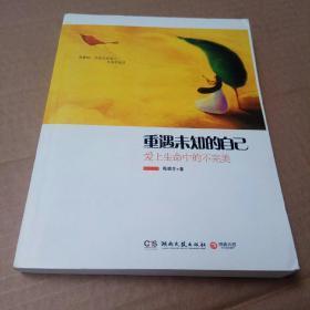 张德芬心灵四部曲：遇见未知的自己、重遇未知的自己、遇见心想事成的自己、活出全新的自己