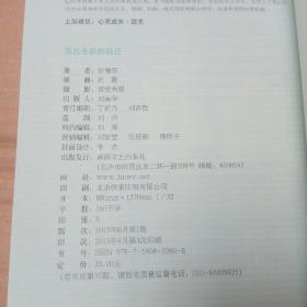 张德芬心灵四部曲：遇见未知的自己、重遇未知的自己、遇见心想事成的自己、活出全新的自己