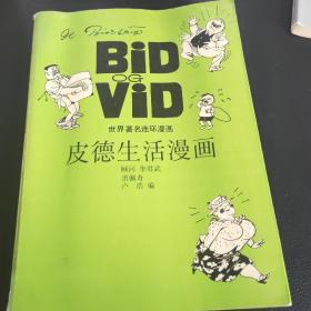 皮德生活漫画