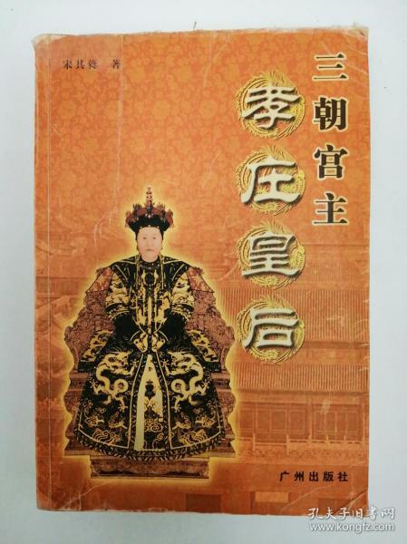 三朝宫主孝庄皇后