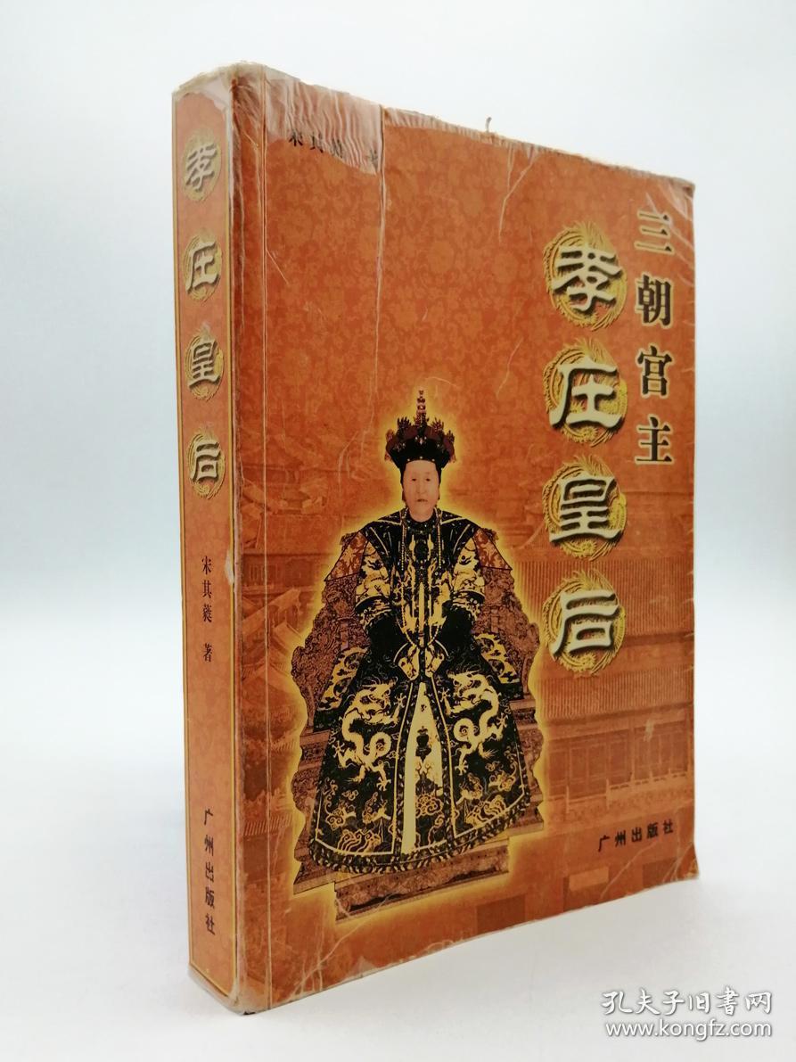 三朝宫主孝庄皇后