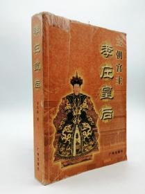 三朝宫主孝庄皇后