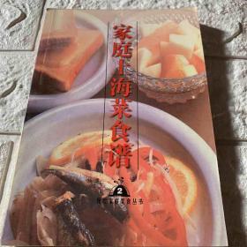 家庭上海菜食谱
现代家庭美食丛书