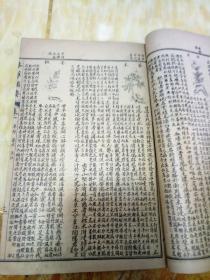 补图本草备要 卷一残本