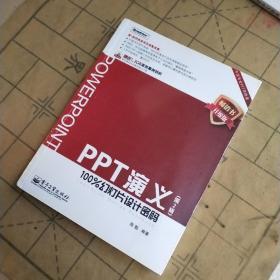 PPT演义   含光盘