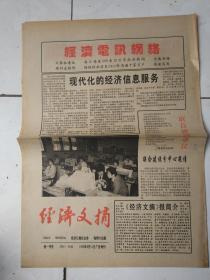 经济文摘93年8月21日广告增刊