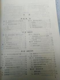 家禽学（修订本）