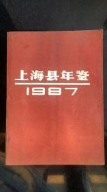 上海县年鉴1987