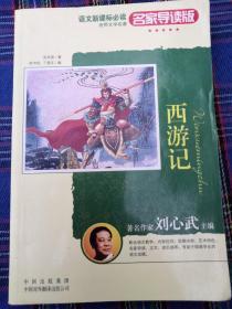 西游记