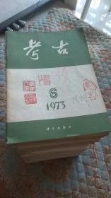 考古杂志 65本合售 具体期数见【详细描述】总重约13公斤