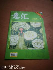 意汇【2006年第11期 总第147期】