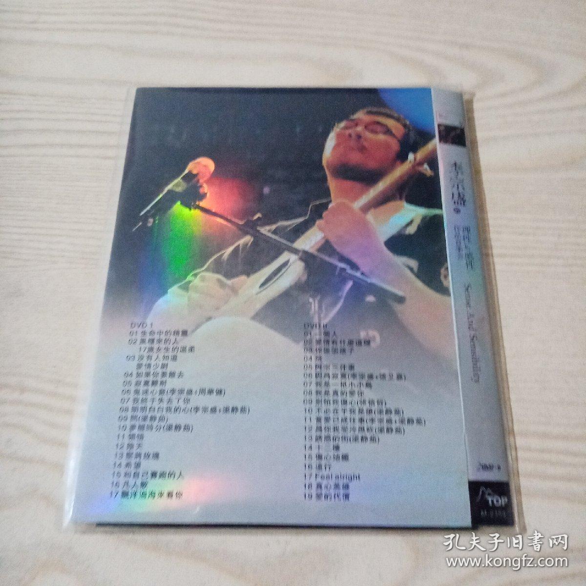 DVD光盘李宗盛理性与感性作品音乐会（2碟装D9）