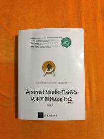Android Studio开发实战：从零基础到App上线（第2版）