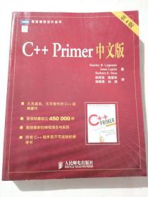 C++ Primer 中文版（第 4 版）