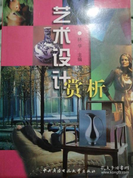 艺术设计欣赏