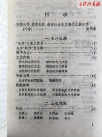 1993年，访古问今走长沙