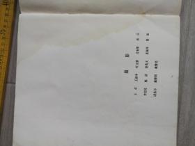 1979年，《五三O工程纪念画册》，封面稍残