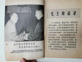 **精品《舞蹈》1977年1-6期合订本，大型音乐舞蹈史诗《东方红》等，期期精彩！