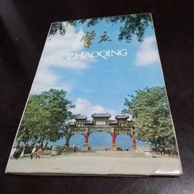 肇庆（全十张）