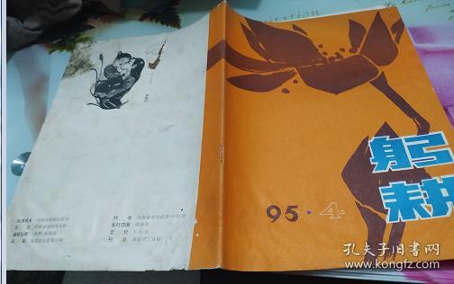 躬耕1995.4