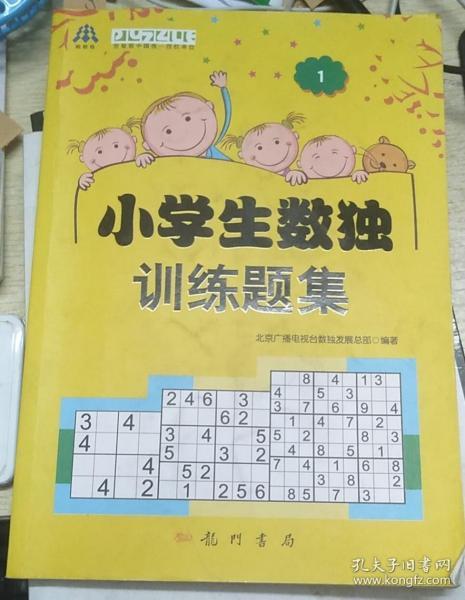 小学生数独训练题集1