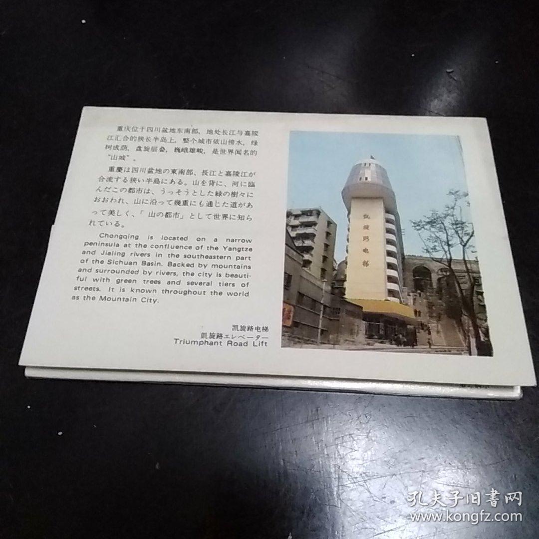 重庆（全十张）