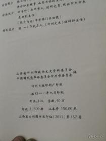 忻州文史：辛亥革命在忻州