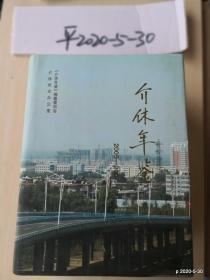 介休年鉴 2005--2007