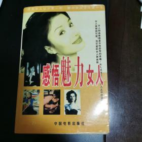 感悟魅力女人