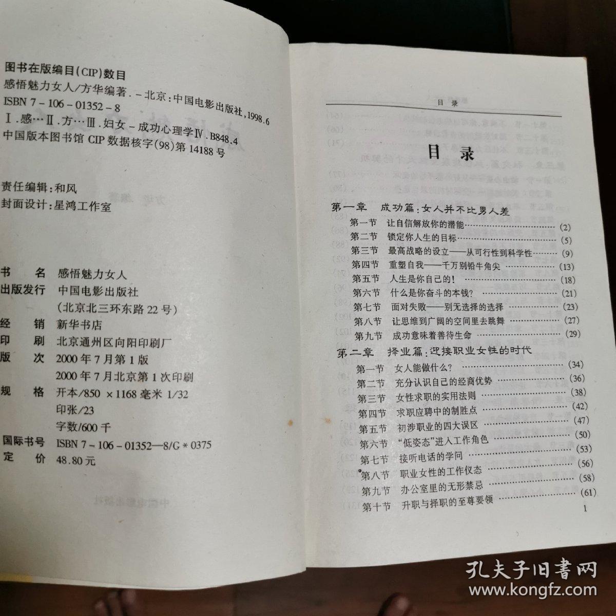 感悟魅力女人