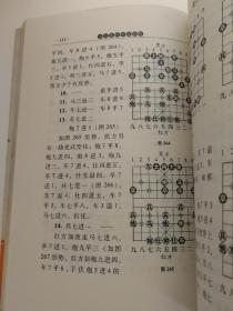 中国象棋高级教程