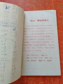 1992“绵山杯”全国青年男子举重锦标赛秩序册