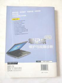 笔记本电脑维护与故障诊断